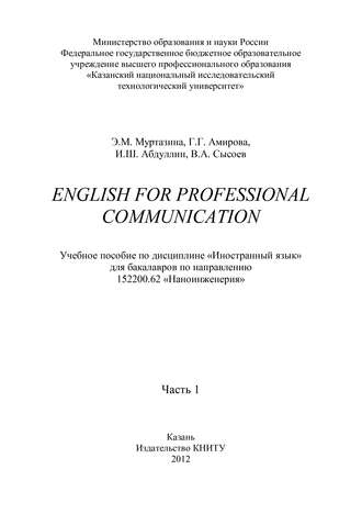 English for Professional Communication. Часть 1