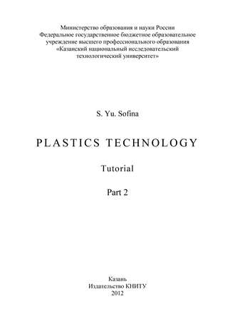 Plastics Technology. Part.2