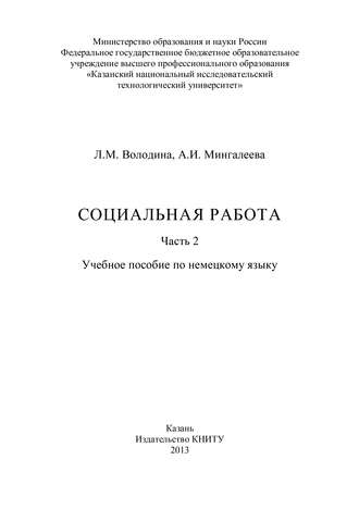 Социальная работа. Часть 2