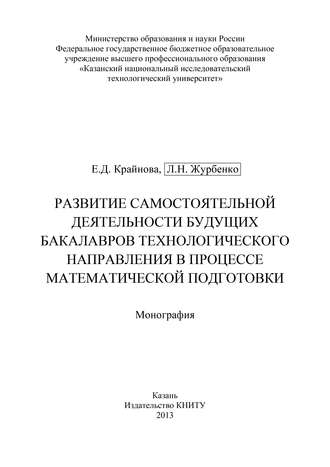 Развитие самостоятельной деятельности будущих бакалавров технологического направления в процессе математической подготовки