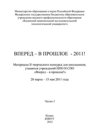 Вперед – в прошлое – 2011! Часть 1