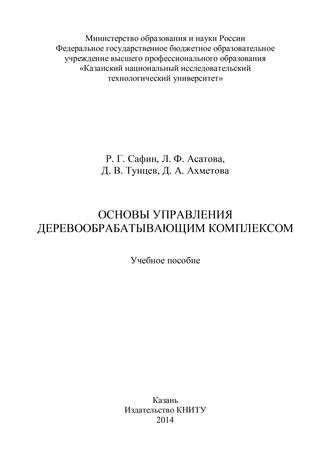 Основы управления деревообрабатывающим комплексом