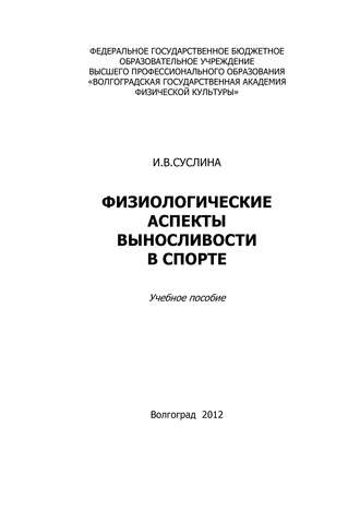 Физиологические аспекты выносливости в спорте