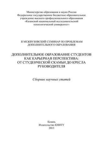 Дополнительное образование студентов как карьерная перспектива: от студенческой скамьи до кресла руководителя