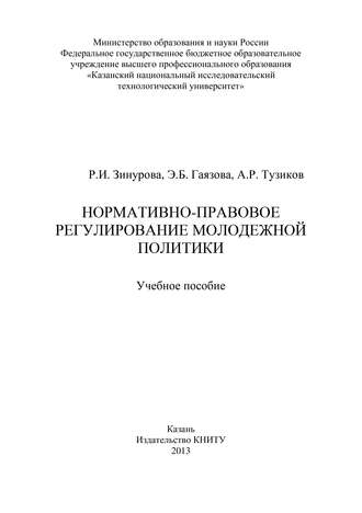 Нормативно-правовое регулирование молодежной политики