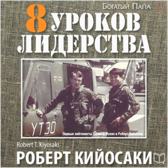 8 уроков лидерства. Чему военные могут научить бизнес-лидеров