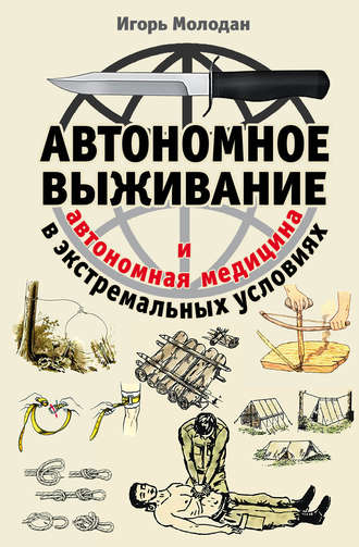 Автономное выживание в экстремальных условиях и автономная медицина