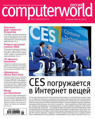 Журнал Computerworld Россия №01/2016