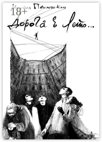 Дорога в лето