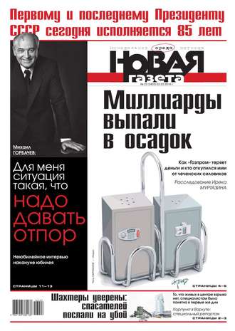 Новая газета 22-2016
