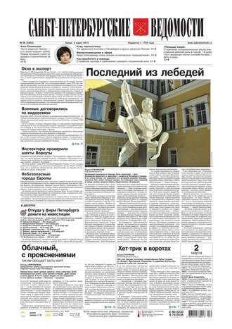 Санкт-Петербургские ведомости 36-2016