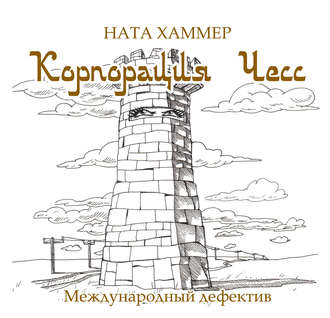 Корпорация ЧЕСС