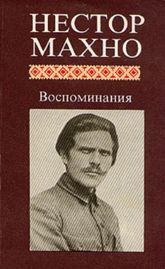 Воспоминания