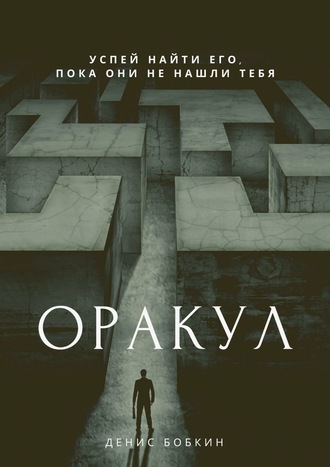 Оракул. Сборник фантастической прозы