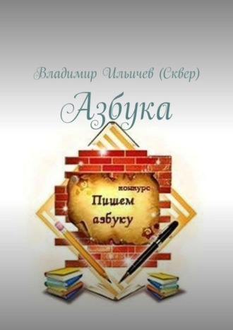 Азбука