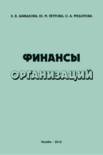 Финансы организаций