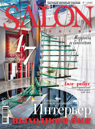 SALON-interior №05/2016