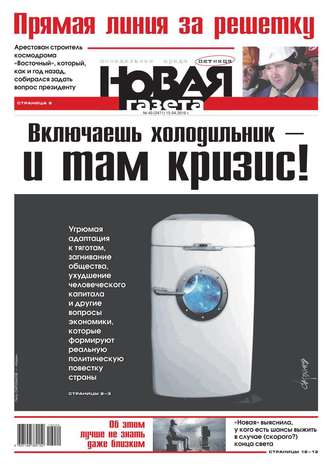 Новая газета 40-2016