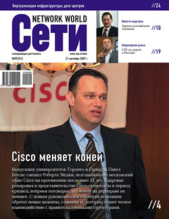 Сети / Network World №9/2009