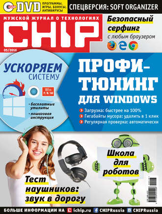 CHIP. Журнал информационных технологий. №05/2016