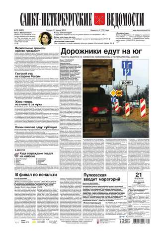 Санкт-Петербургские ведомости 70-2016