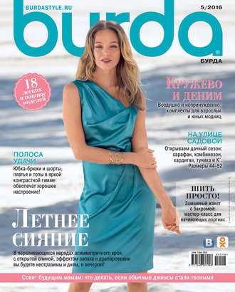 Burda №05/2016