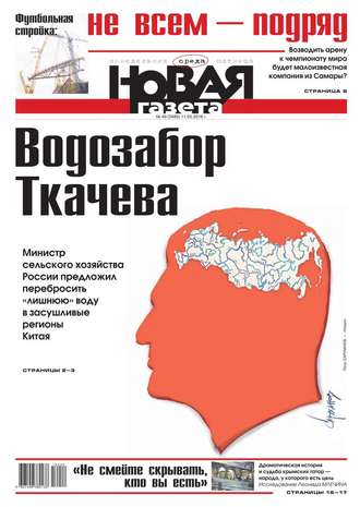 Новая газета 49-2016