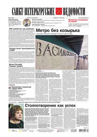 Санкт-Петербургские ведомости 83-2016