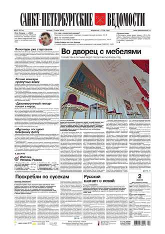 Санкт-Петербургские ведомости 97-2016