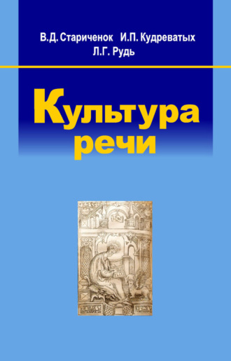 Культура речи