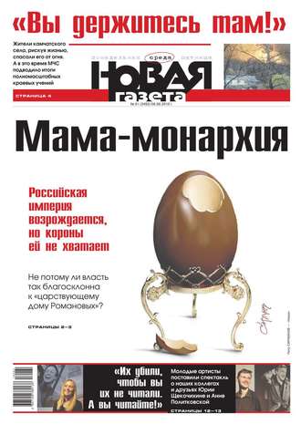 Новая газета 61-2016