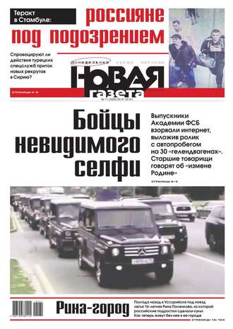 Новая газета 71-2016