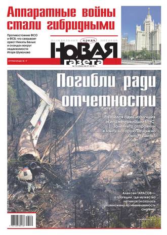 Новая газета 72-2016