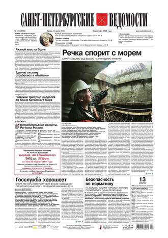 Санкт-Петербургские ведомости 125-2016