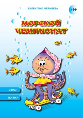 Морской чемпионат