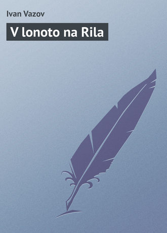 V lonoto na Rila