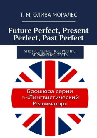 Future Perfect, Present Perfect, Past Perfect. Употребление, построение, упражнения, тесты