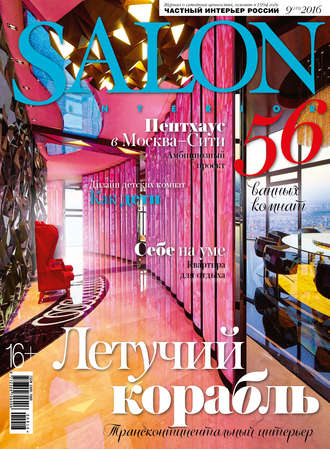 SALON-interior №09/2016