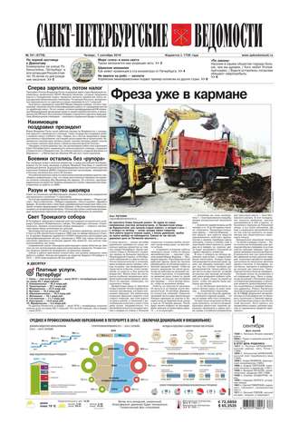 Санкт-Петербургские ведомости 161-2016
