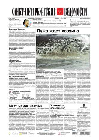 Санкт-Петербургские ведомости 163-2016