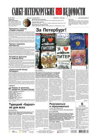 Санкт-Петербургские ведомости 164-2016