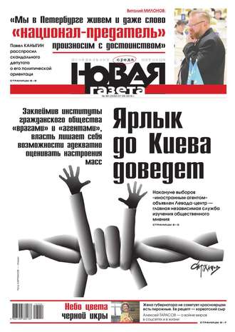 Новая газета 99-2016