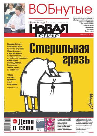 Новая газета 104-2016