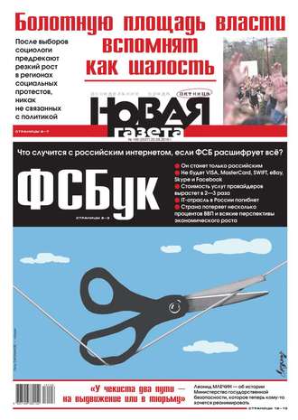 Новая газета 106-2016
