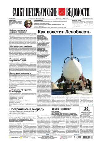 Санкт-Петербургские ведомости 178-2016