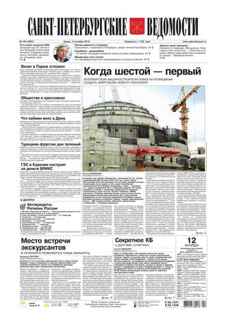 Санкт-Петербургские ведомости 190-2016