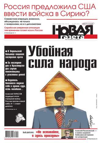 Новая газета 115-2016
