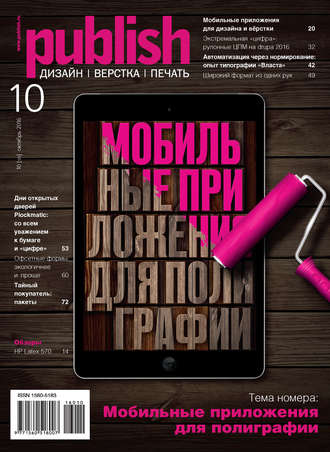 Журнал Publish №10/2016