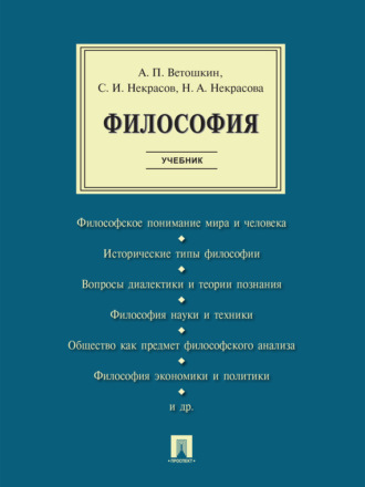 Философия. Учебник