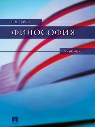 Философия